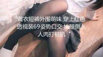 【双马尾美少女】连体网袜道具自慰旁边男友舔奶子厕所尿尿无毛嫩穴翘起美臀扣穴