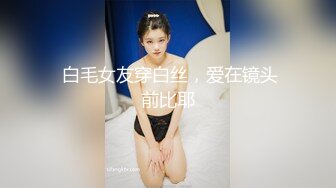 前凸后翘极品性感美女,外边女神范干起逼来特别淫荡