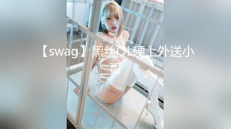 女装勾引19岁打工小直男来操逼,人小鸡巴大,坐奸巨粗大鸡巴