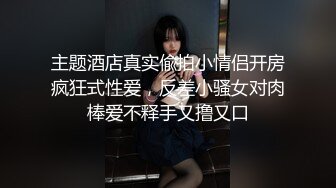 【新片速遞】 无毛白虎逼延安骚姐姐跟小哥激情啪啪大秀，舔逼深喉草嘴口交，淫声荡语听狼友指挥，让大哥多体位蹂躏抽插[1.08G/MP4/02:17:18]