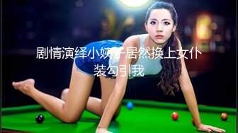 【新片速遞】  被性感火辣西施搞死哦❤️❤️：不要叫我大王，叫我女王大人哈哈哈，来宝贝，帮妈妈脱鞋子，这么软塌塌的是不是有病！