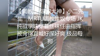 【淫狗调教】终极调教高颜值白嫩美乳骚母狗 卫生间跪舔深喉口爆吞精 后入抽插怼着虐操淫狗浪穴