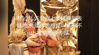 性爱泄密核能重磅推特大神BRO强推萝莉学妹甄选 装你妈逼 反差妞闷骚一逼 各种骚操作 高清720P原版