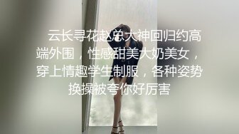    云长寻花赵总大神回归约高端外围，性感甜美大奶美女，穿上情趣学生制服，各种姿势换操被夸你好厉害