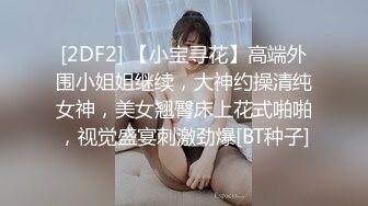 【瘦猴先生探花】约操良家小少妇，吃饱喝足再开操，扒掉衣服摸骚穴，无套爆操无毛骚逼