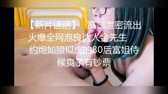 极品白虎逼大学生外卖媛李婷被包皮屌变态金主调教户外露出喝尿打得遍体鳞伤 (10)