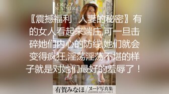 《极品CP魔手外购》经济型集体公寓女厕双机位全景偸拍各种学生和上班族小姐姐熟女方便，高清晰很真实逼脸同框亮点多