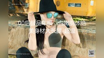 极品身材魔都00后美少女和混血男友大尺度性爱私拍流出 豪乳丰臀