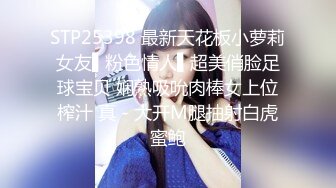 【新片速遞】    大奶伪娘贴贴 身材超级丰腴 前凸后翘 撅着大肥屁屁被小哥哥后入 边操边撸很舒坦 