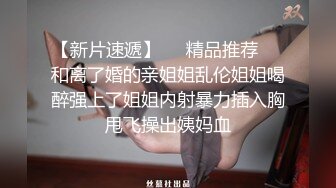 老婆的闺蜜老公出差和我约炮干得她吃不消浪叫