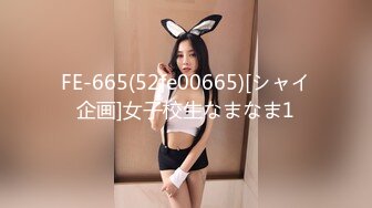 FE-665(52fe00665)[シャイ企画]女子校生なまなま1