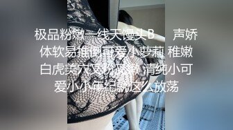 【陌陌约少女】第二炮，深夜极品少女来访，捆绑调教，道具自慰玩穴水汪汪，胴体粉嫩小尤物配合淫荡