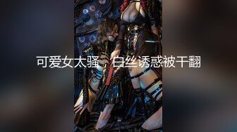 【Chloe】内射中出外表清纯内里极致淫荡的绝美巨乳白嫩胴体极品女神