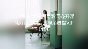 2024年杭州90后夫妻【MsTangoW】爱换妻，极品小少妇，约单男精挑细选，淫荡刺激！