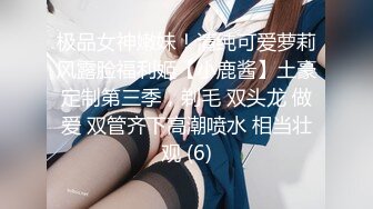 【极品❤️美少女】奶兔✿ 淫奴学生妹母狗的养成 鲜嫩白虎小穴无敌粉 校花都是反差奴 肛塞滴蜡 这嫩穴才叫享受