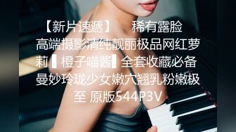 【极品女神超级核弹】秀R超人气女神『王馨瑶』内部消费价值万元 保姆成功上位 特写丁字裤卡BB