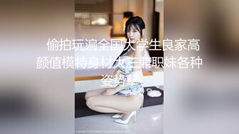 ★☆【迷奸睡奸系列】★☆前女友要结婚了，把她约出来下药迷晕后，再次重温以前的美好，这粉嫩的逼逼艹着真爽呀！