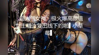 【新片速遞】 ⚫️⚫️超极品OF流出~最近火爆极品女神花【吸精海妖】魅惑私拍流~黑丝美乳后入百合怼操~画面唯美诱人