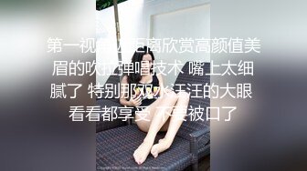 《最新稀缺⭐极品狠货》王者级玩家SM界天花板价值千元玩女大师各种调教骚母狗~玩尿道玩阴蒂~玩够了在屌爆菊花~1