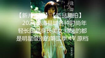 清纯反差小母狗✿Twitter萝莉『小熊饼干』福利私拍，美乳翘臀性感小骚货，清纯淫荡切换只在一瞬间