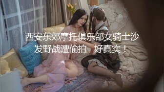 【新片速遞】  圈中甜美小妖❤️Ts董宣彤❤️：黑丝豹纹美妖。干死我，啊啊啊嗯嗯嗯，我要射了，射得好多啊。被哥哥狂干菊花、狂撸仙女棒，超爽！