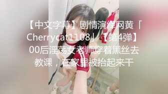 露脸才是王道！万狼求档OnlyFans可盐可甜性瘾女友yuukoo私拍~调教打炮紫薇私处超嫩 (9)