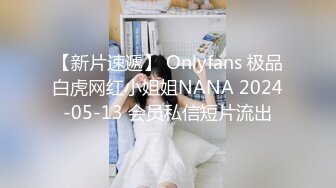 【新片速遞】气质很好模特身材极品尤物，先化妆美美哒，再给男友吃屌，女上位啪啪用道具刺激阴蒂