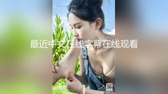 自制字幕 极品高颜值小少妇 红色短裤大白长腿，香舌口交床上大乱战