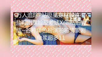 ⚫️⚫️最新众筹热门精品！清纯风美女【婕米】剧情作品，网瘾少女网吧内熟睡被痴男猥亵揉奶啪啪