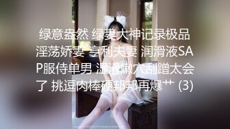 极品艺校舞蹈系女神✿土豪榜一大哥视角，表面一本正经的直播，看不到的视角下翘起小翘臀让大哥操小骚逼