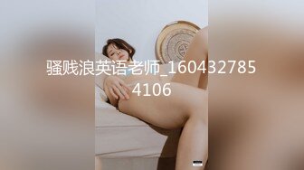 【MP4/HD】有史以来含金量最高一期！女神边被操边叫肥猪爸爸，那声音简直让我欲火焚身！