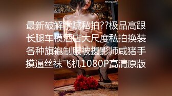 重磅月女神福利，推特极品身材长腿露出娇淫妻【傲娇小仙女】最新私拍，洗澡户外露出一字马放尿销魂紫薇淫语挑逗 (5)