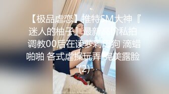 《顶级重磅泄密》万人求购Onlyfans肥臀肥鲍反差婊【redrose】极品炮架子调教啪啪肛交自拍亮点是呻吟声绝对刺激