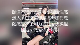 漂亮伪娘 喜欢吗 啊啊喜欢 本小姐的大仙棒可不是随随便便什么人都能吃的 掐着脖子爆炒小药娘子时不时来上一耳光