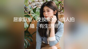 四名雅房分租色女的自家中出联谊