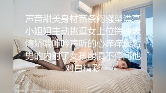 沉迷男模会馆-巨乳少妇淫欲解放❤️老公不管？男模会馆