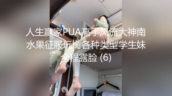 偷偷溜进高中女生宿舍撩被趴衣偷拍 学妹的酥胸和多毛鲍鱼