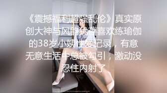  妙龄女郎 又来了，手持镜头特写粉嫩穴，近景交，娇小身材啪啪做爱，换个男主再来一炮