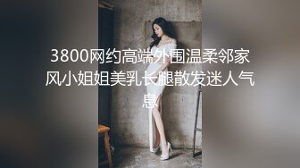 《最新流出✅紧急企划》重金3万内部定制，清纯活泼极品粉嫩妙龄美少女【小恩】无毛嫩鲍COS明日香，跳蛋调教宅舞，原版4K画质