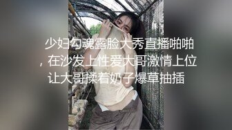   少妇勾魂露脸大秀直播啪啪，在沙发上性爱大哥激情上位让大哥揉着奶子爆草抽插