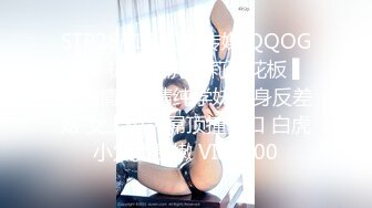 STP28412 扣扣传媒 QQOG006 极品白虎萝莉天花板 ▌粉色情人▌清纯学妹纹身反差婊 女上位大屌顶撞宫口 白虎小穴真是嫩 VIP0600