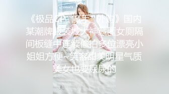  网红女神 潮喷淫娃小水水主播女神为了流量献身榜一大哥 网络中傲娇女神私下就是这么淫荡放任