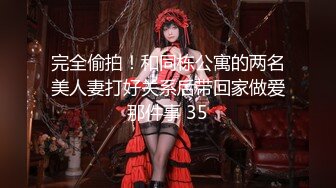  大神pickupgirl~清纯平刘海美艳少妇~，一起看AV讨论，舌吻，吃屌吃蛋蛋