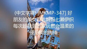 【自整理】P站MiakaZ 老公的朋友来家里吃饭  在桌子下面偷偷给他口交【128V】 (59)