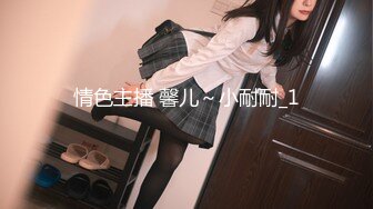 【新速片遞】 ✅✅高能预警！比女人还女人极品九头身桃子臀外围T【木豆糖】私拍②，与金主各种玩肏互怂3P，初次露脸，果真是大美女