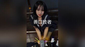 极品CP》颜值学生惊艳少妇★一线天馒头B马尾辫小姐姐真是人美B靓 (10)