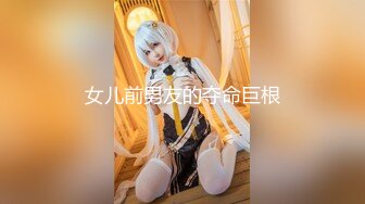 【新片速遞】  小夫妻真有情趣 丰满白皙老婆穿上情趣服饰翘着大屁股吞吐鸡巴很会撩人啪啪啪啪快速碰撞抽送干穴【水印】[2.46G/MP4/57:18]