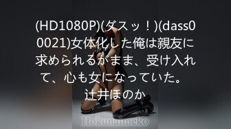 【新速片遞】   ⚡⚡加密破解SPOP舞蹈工作室内购定制版，极品身材白皙女神【小奈】多套情趣装劲曲露逼露奶摇摆挑逗，M腿揉逼掰逼撸点超高