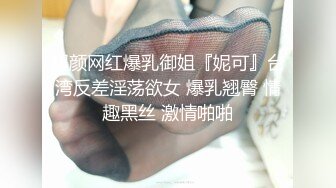 《云盘高质泄密》露脸才是王道！极品身材漂亮拜金大学生美眉被金主包养找来朋友一起大玩3P多种情趣上下开攻内射纯纯反差婊 (6)