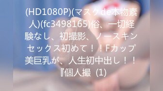 【流出】年轻情侣卧室激情性爱自拍 从床上干到地板